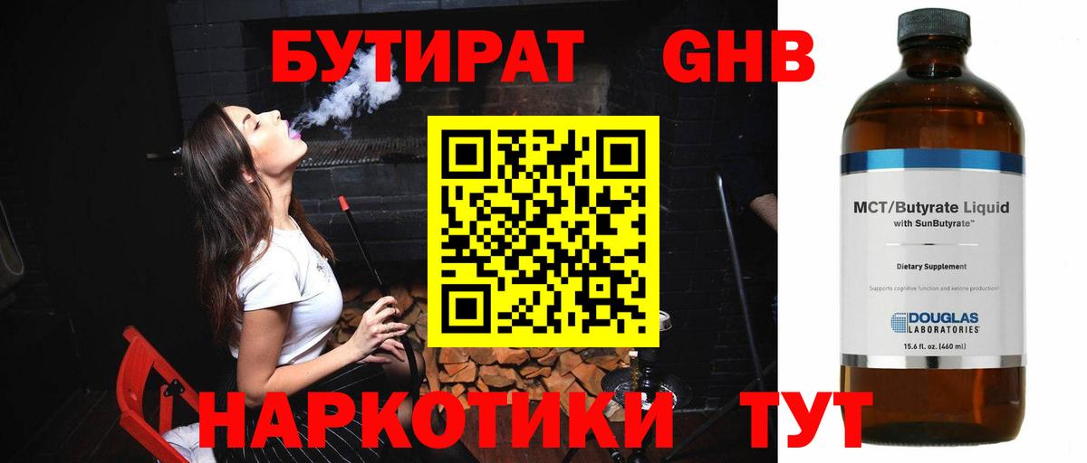 БУТИРАТ  Вход с VPN  Дальнегорск  БУТИРАТ GHB 
