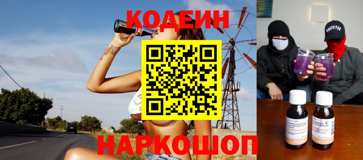 Кодеин Purple Drank  Codein Purple Drank  Дальнегорск  Вход с VPN 