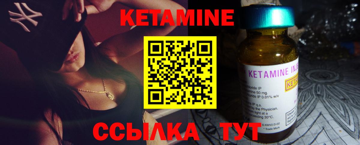 Кетамин ketamine Дальнегорск