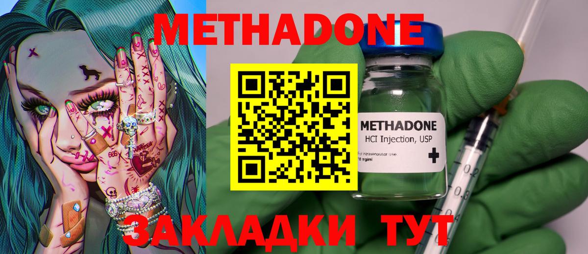 МЕТАДОН кристалл  Вход с VPN  Дальнегорск  МЕТАДОН кристалл 