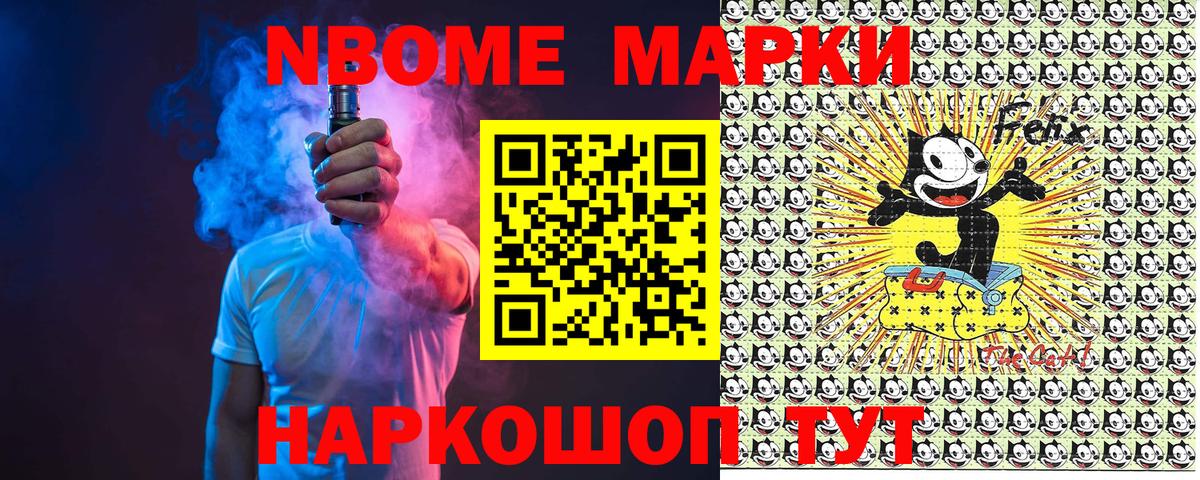 Марки 25I-NBOMe 1500мкг Дальнегорск